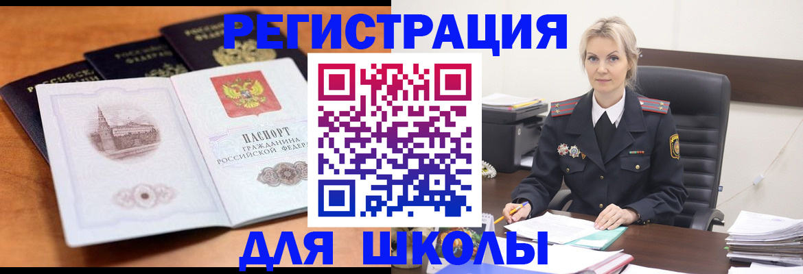 прописка для школы в Питкяранте